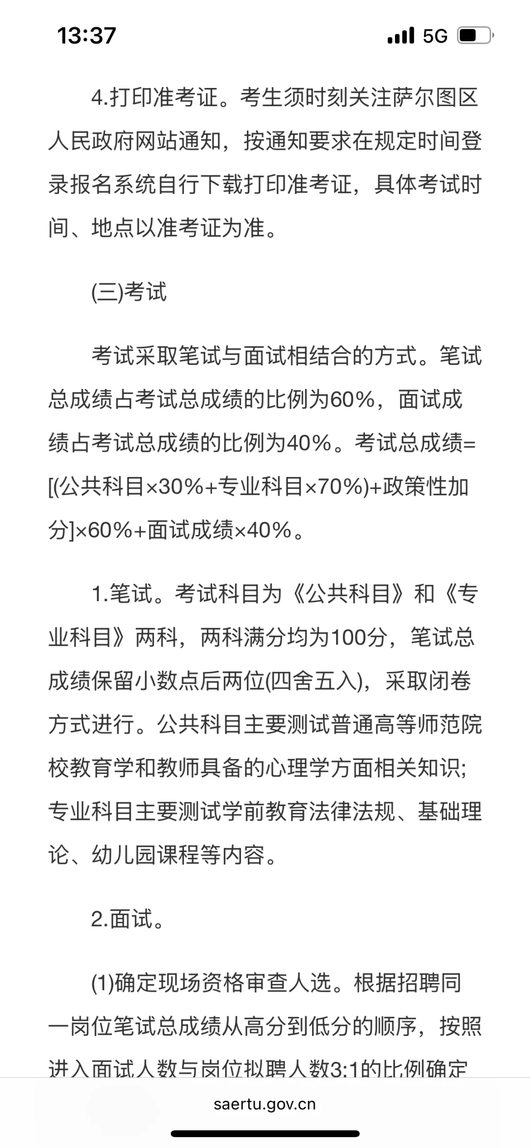 大庆萨尔图区招聘幼儿教师30人