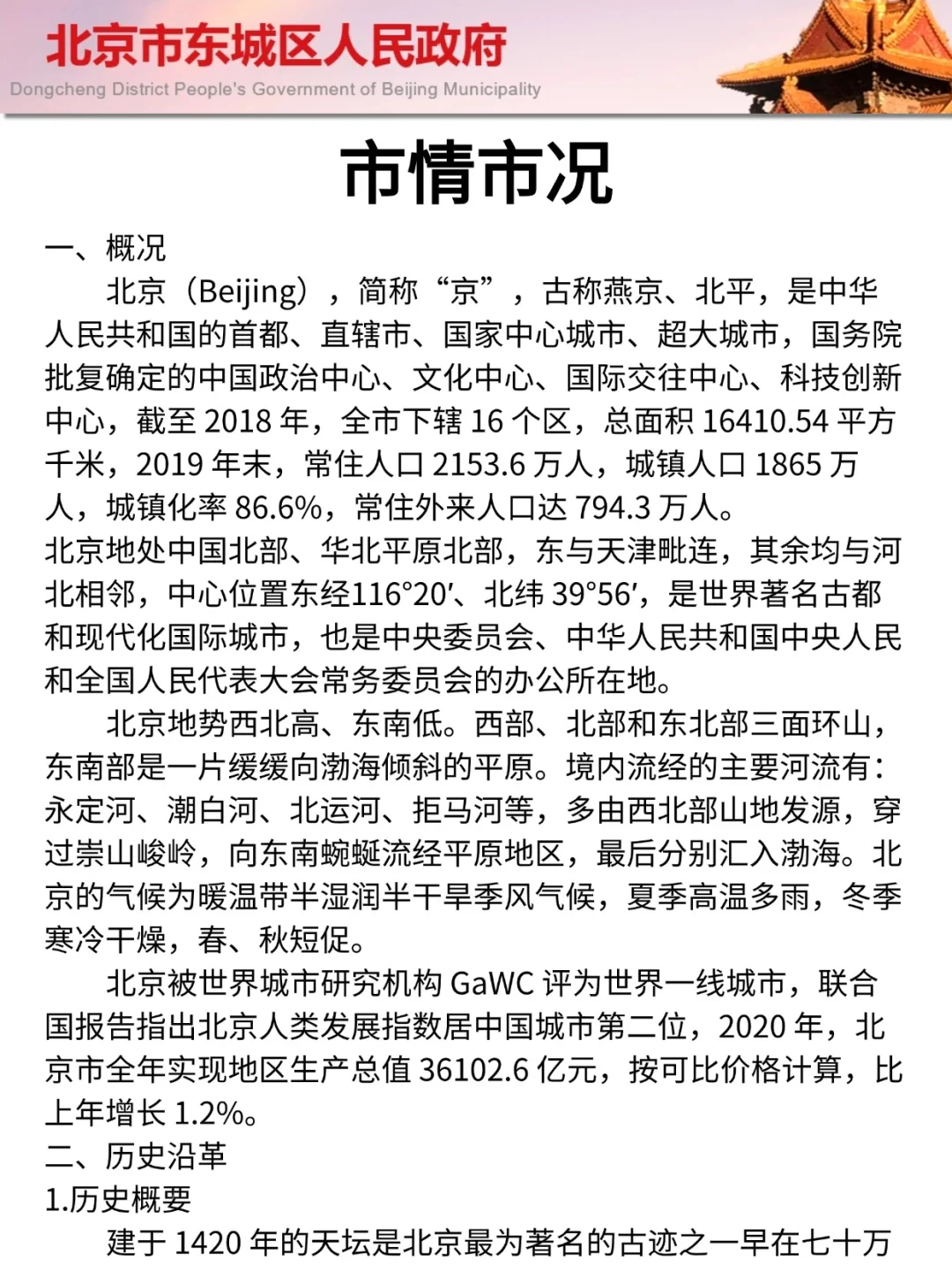 25北京东城事业编其实挺水的（差生版）