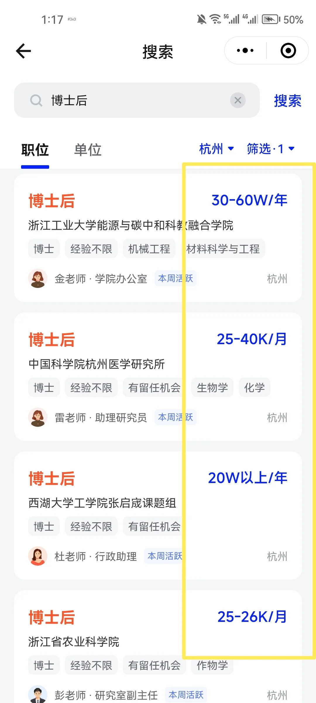 博士生毕业不来杭州真的亏大啦！