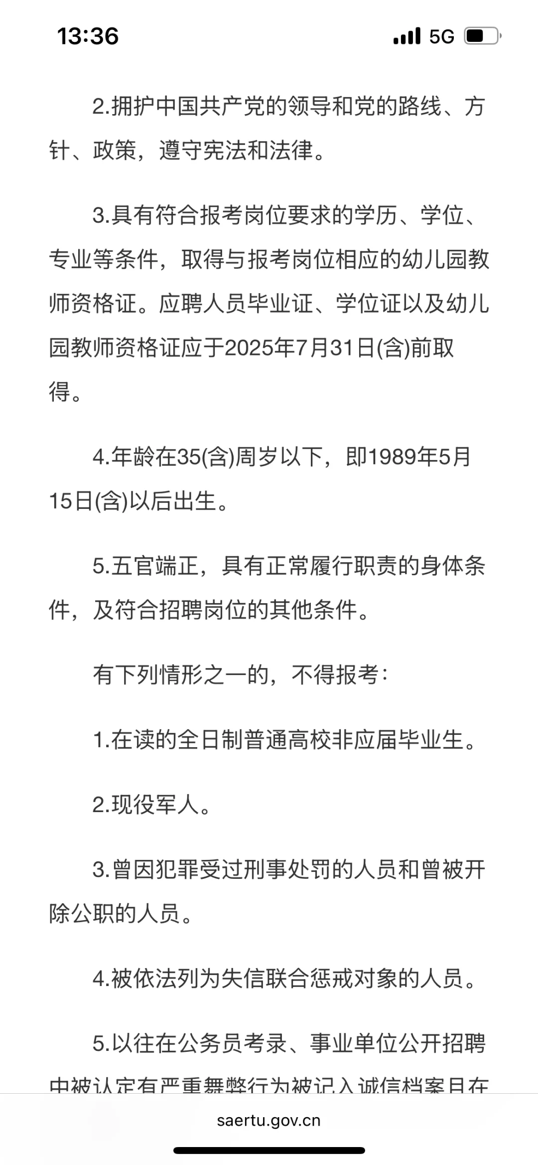 大庆萨尔图区招聘幼儿教师30人