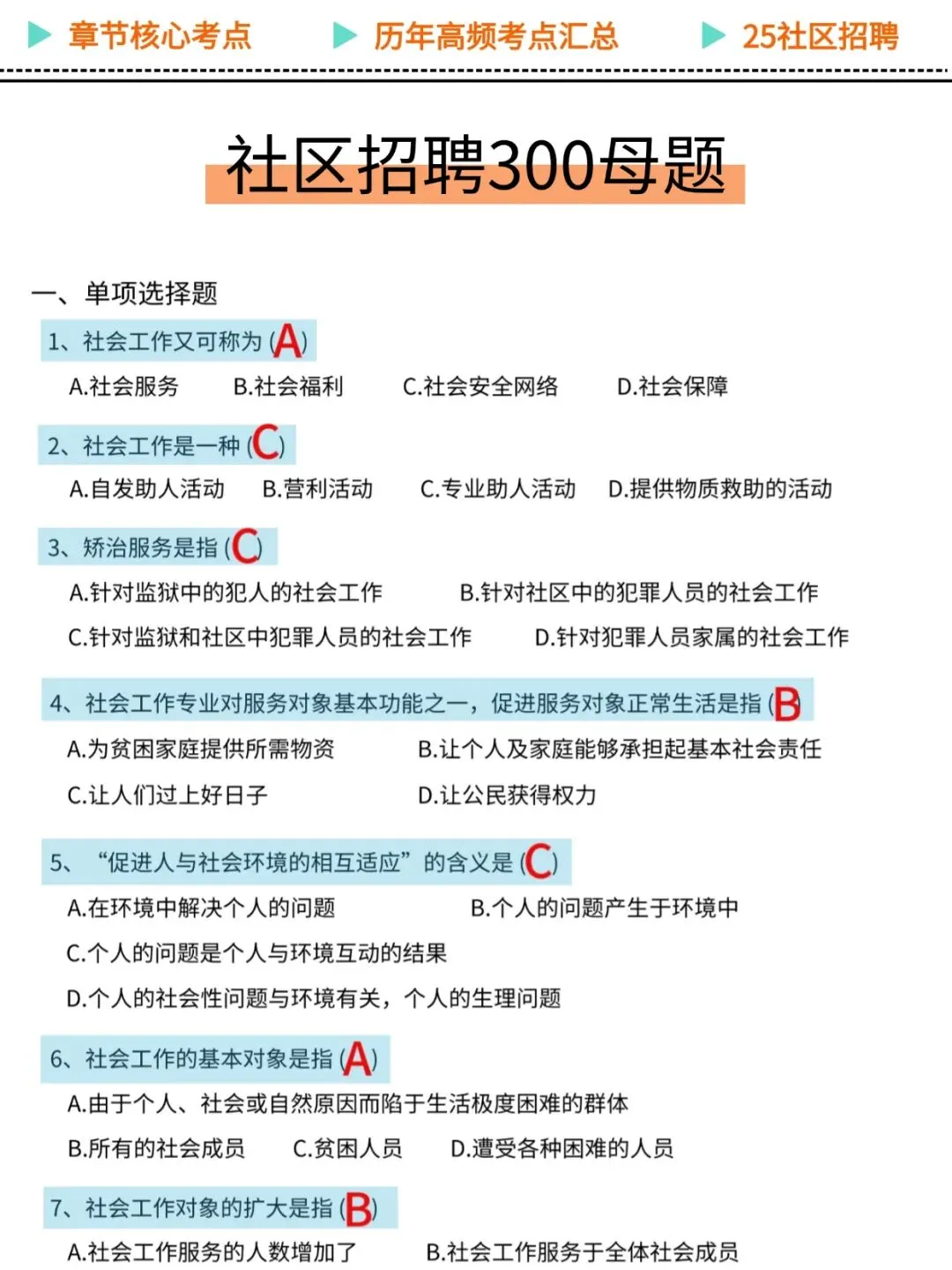 25北京顺义区社区工作者，来一个帮一个