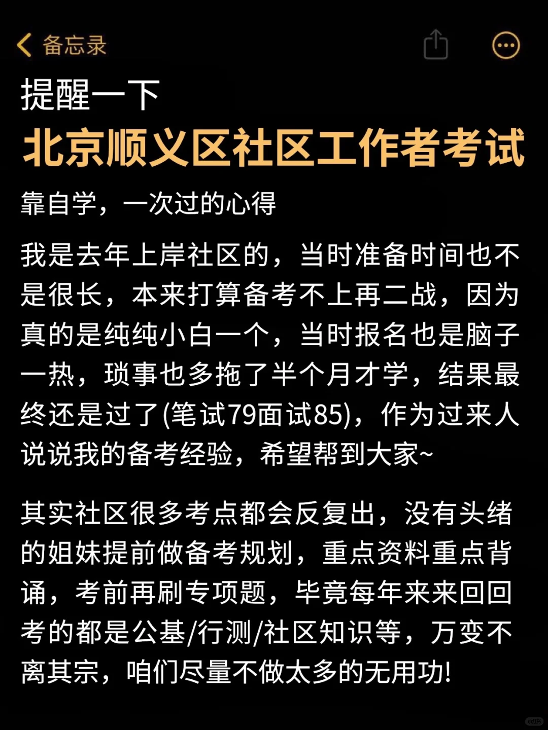 北京顺义区社区招聘，来一个救一个?