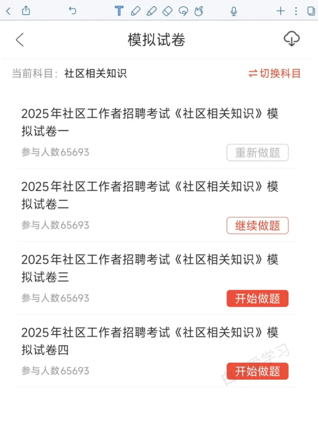 北京顺义区社区招聘考试，需要达到的强度