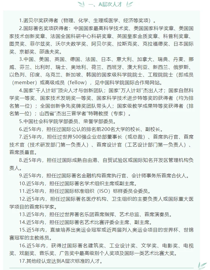 山西省高端人才分层标准