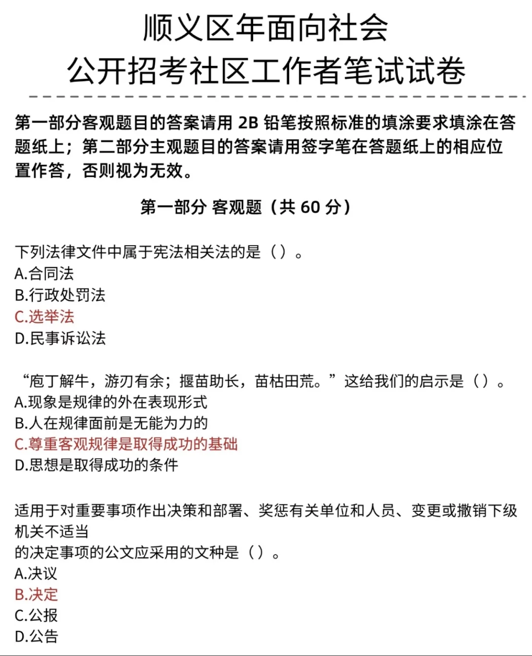 2025顺义区社区工作者公开招聘笔试题