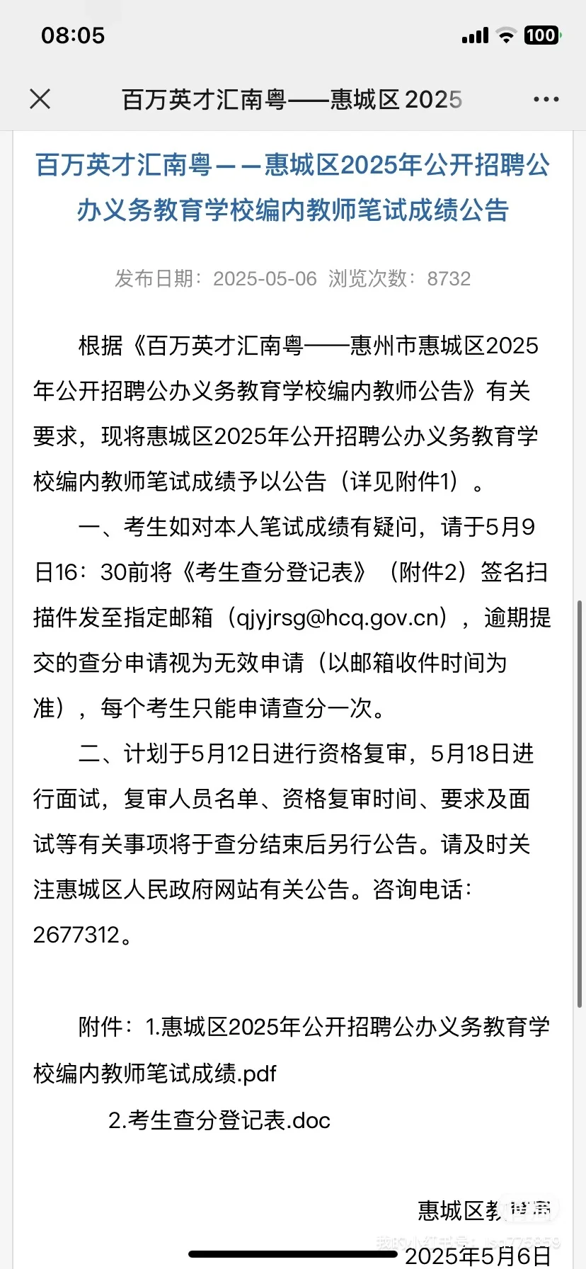 新出编制！应往届可报！广州海珠区教育局招26