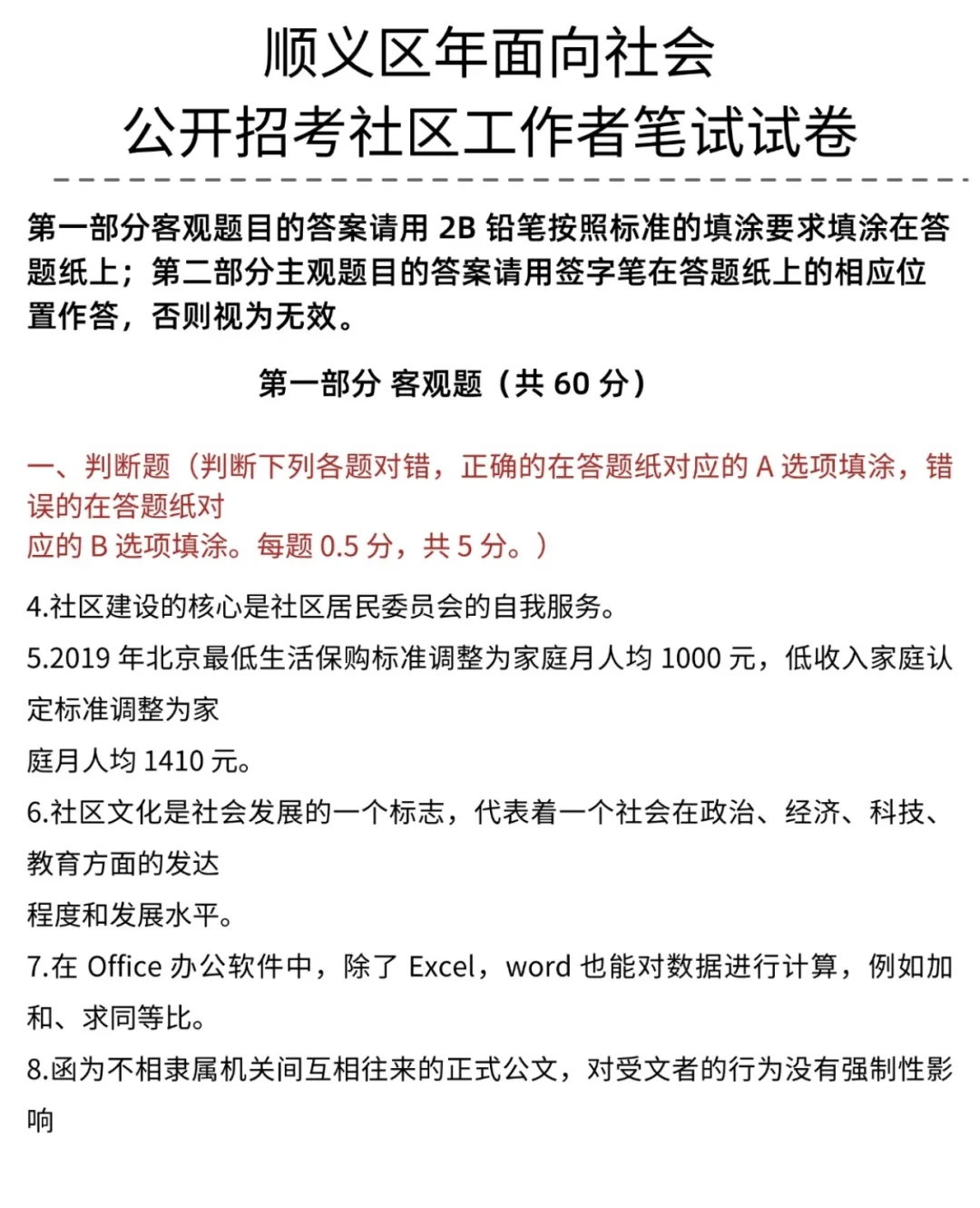 2025顺义区社区工作者公开招聘笔试题
