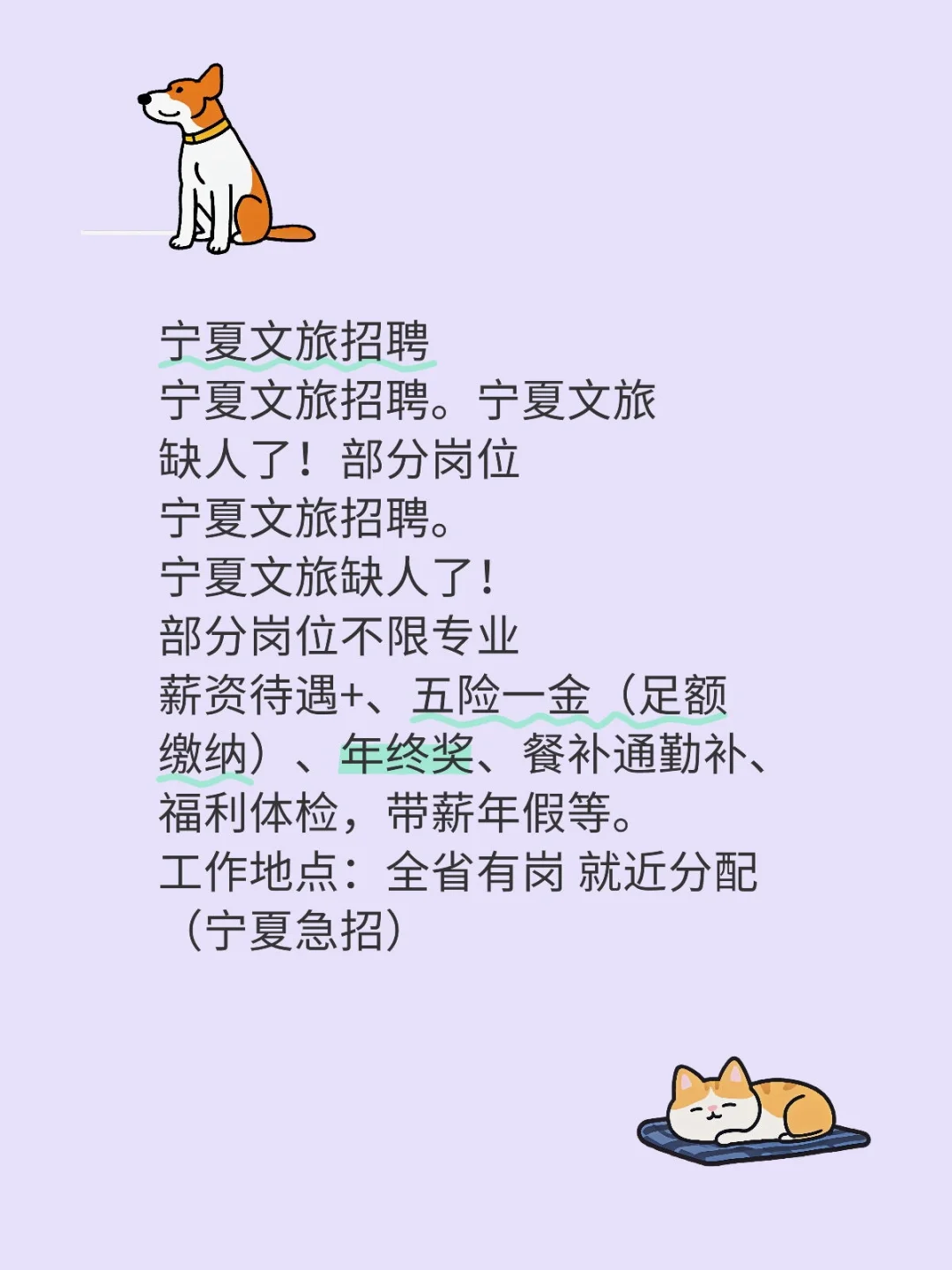 宁夏文旅招聘