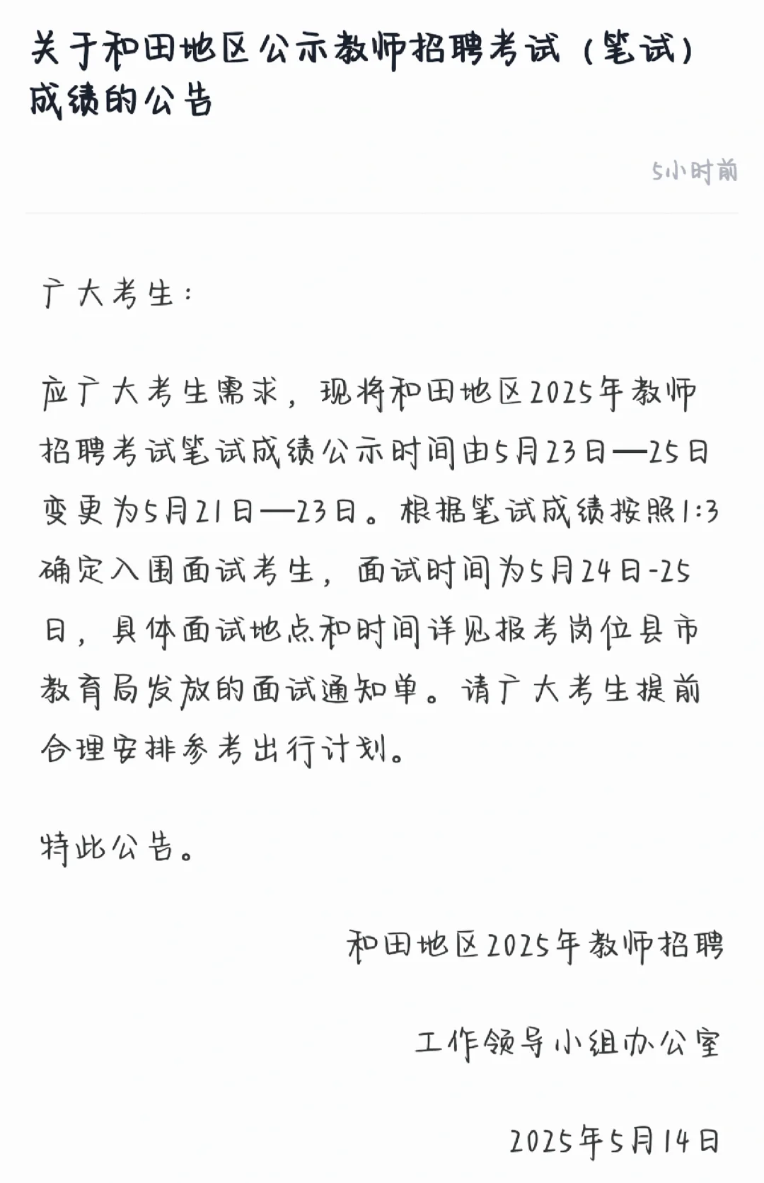 最近有人收到和田教招电话吗？