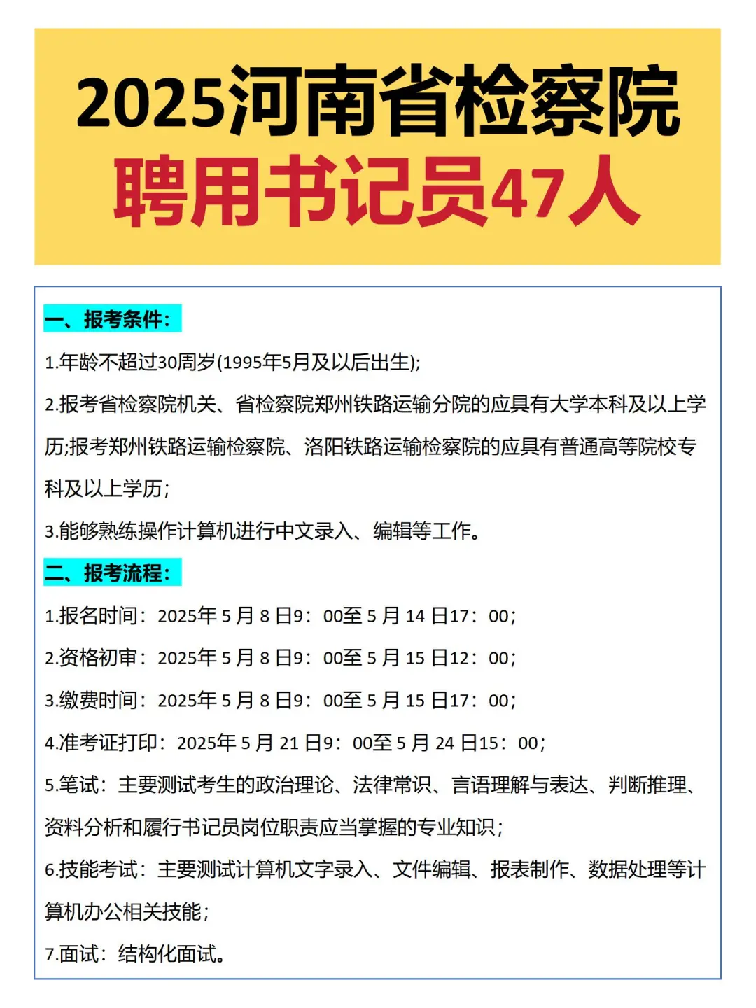 〖河南省〗检察院书记员公告！！