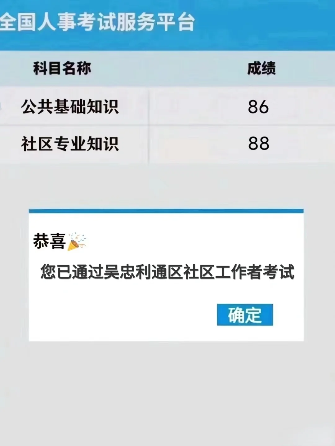 25吴忠利通区社区工作者，原来真有信息差啊