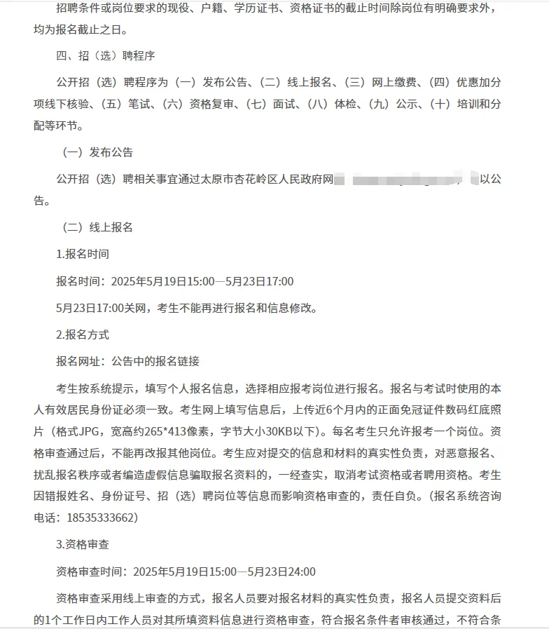 山西杏花岭区招聘社区工作者63人！有资料