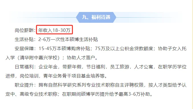 5月7日嘉兴招聘