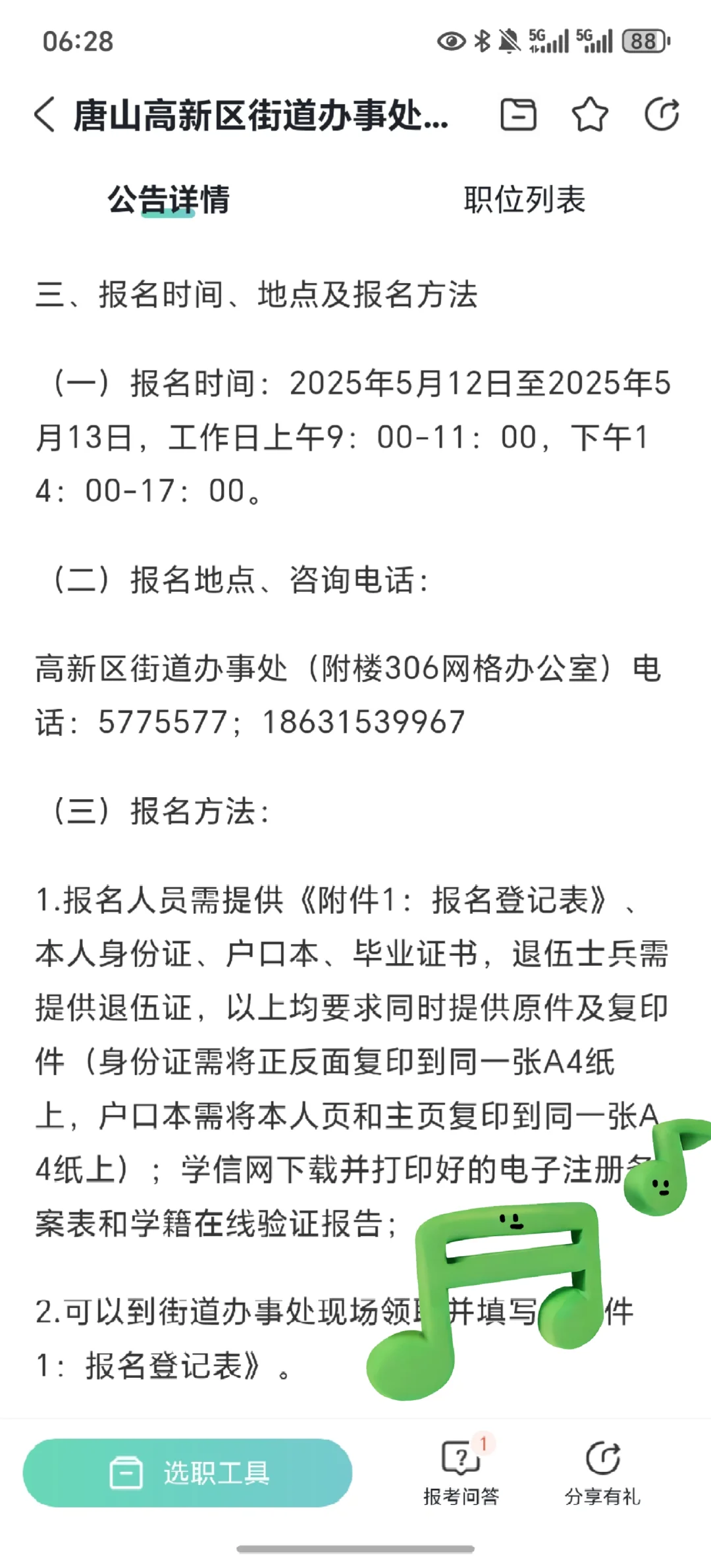 唐山高新技术开发区网格员
