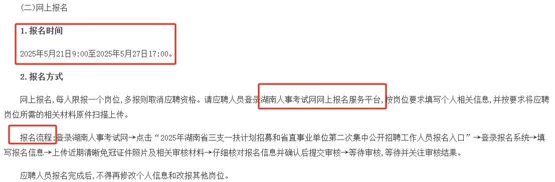 5.21-27湖南省直事业单位聘97名