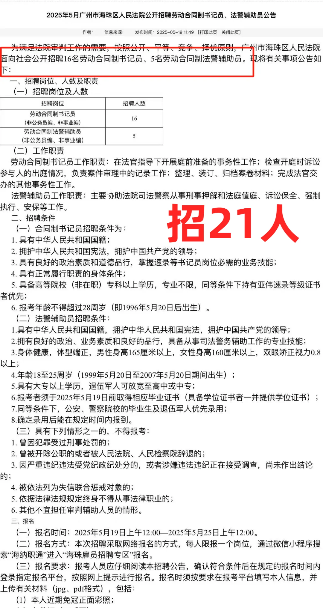 专科起报不限专业！广州海珠区人民法院招聘