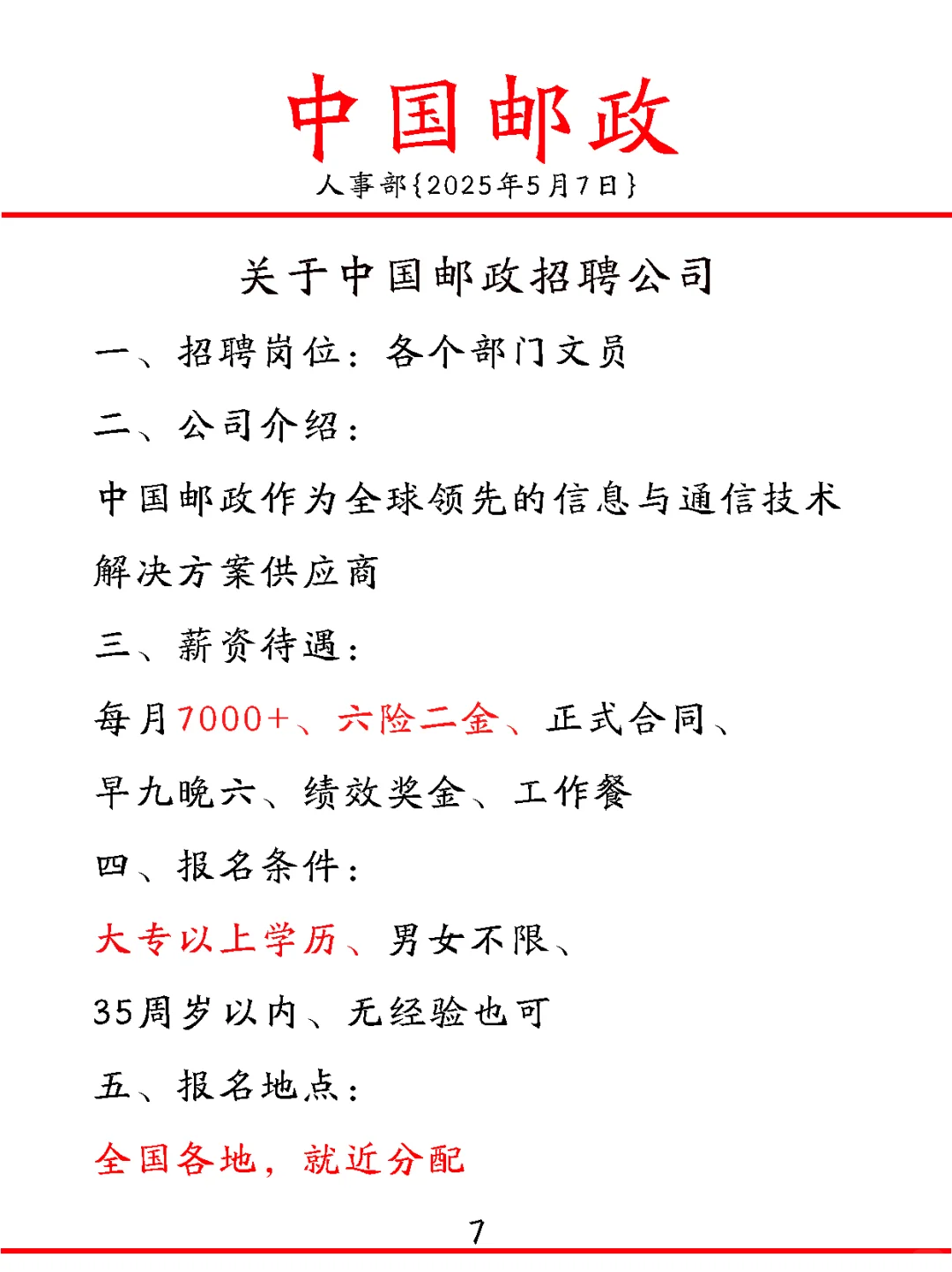中国邮政