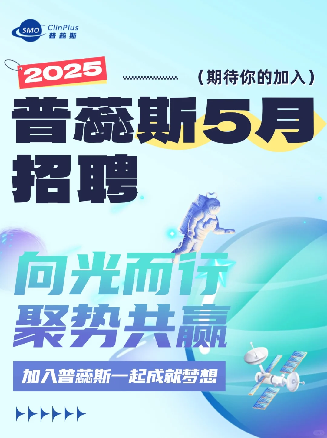 普蕊斯5月招聘信息，看这里！