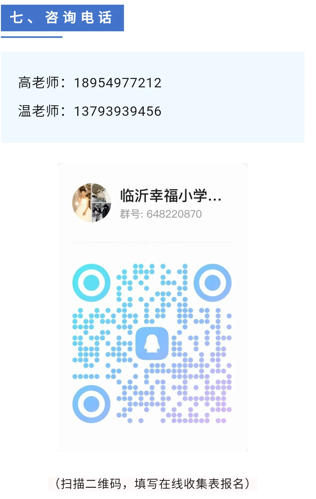 小学教师招聘