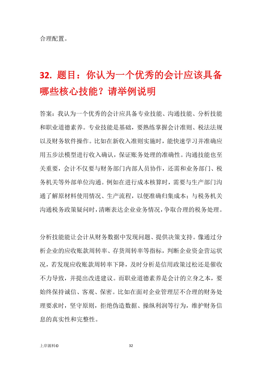 公司财务会计岗位高频面试题必背50题及答案