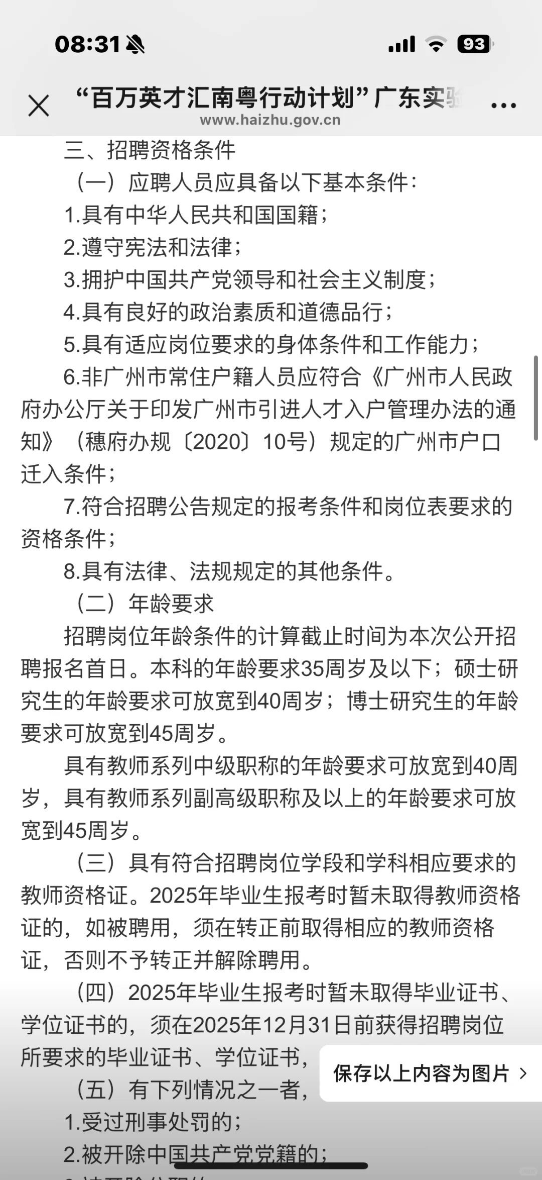 新出编制！应往届可报！广州海珠区教育局招26