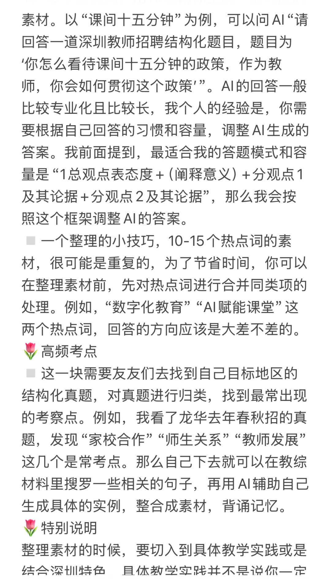 ?龙华教招｜北京场面试88+经验分享