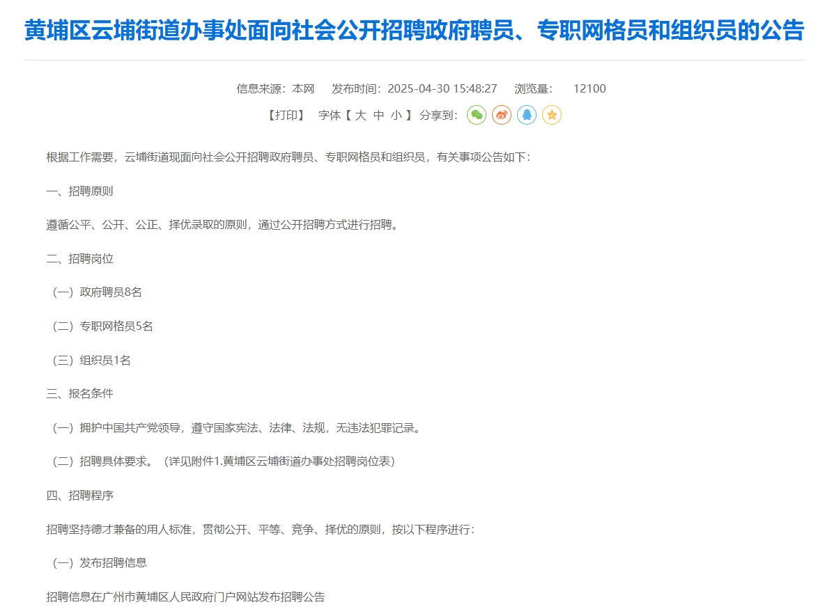 广州市黄埔区街道招聘笔试题来咯！