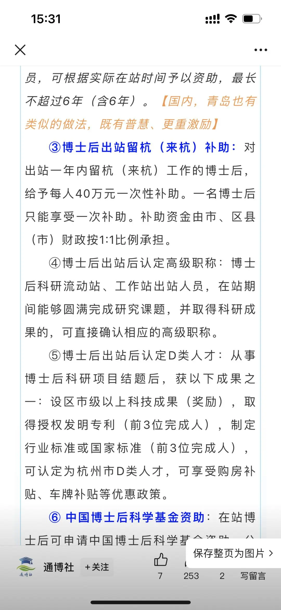 博士生毕业不来杭州真的亏大啦！