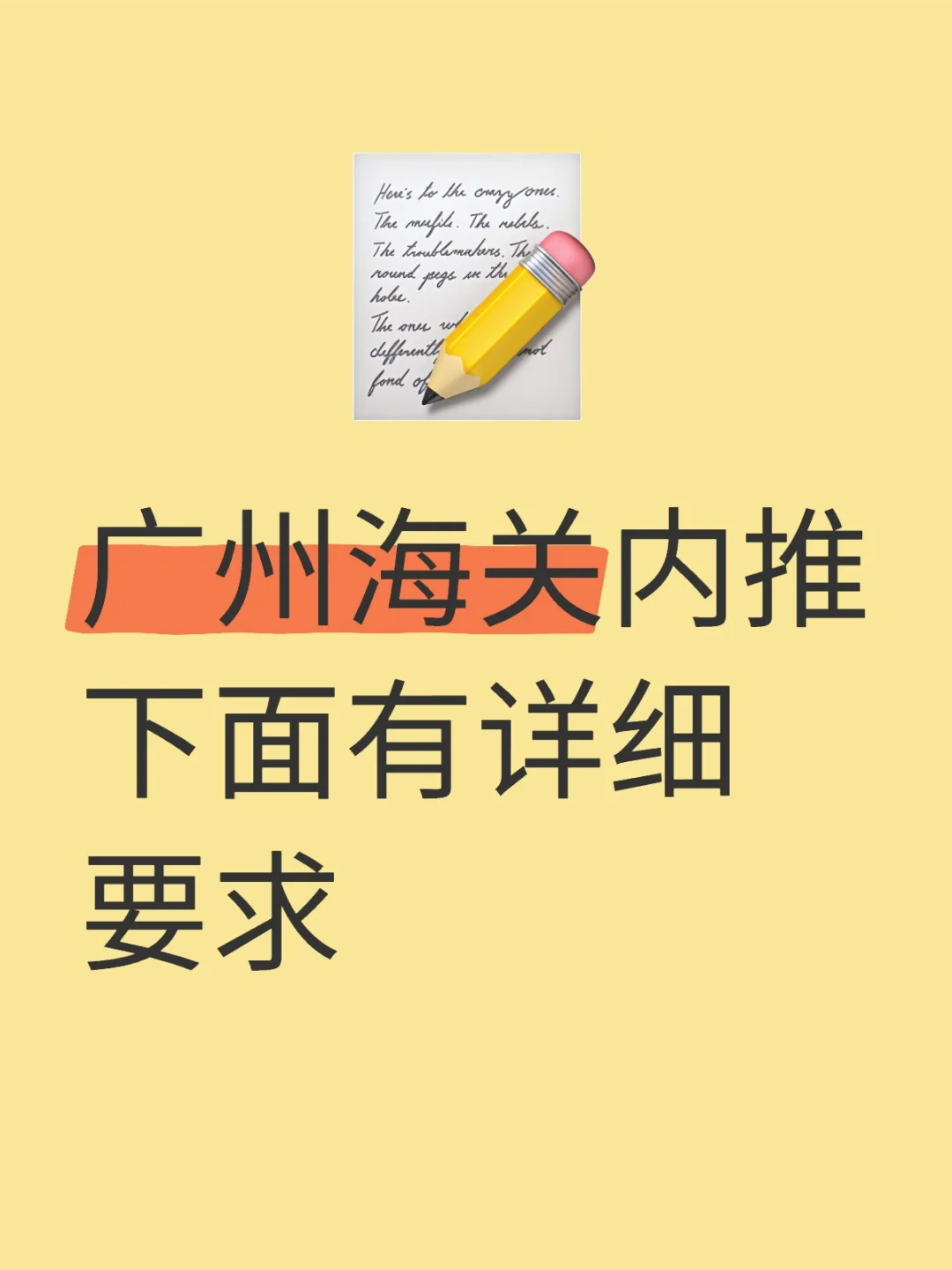 海关内推