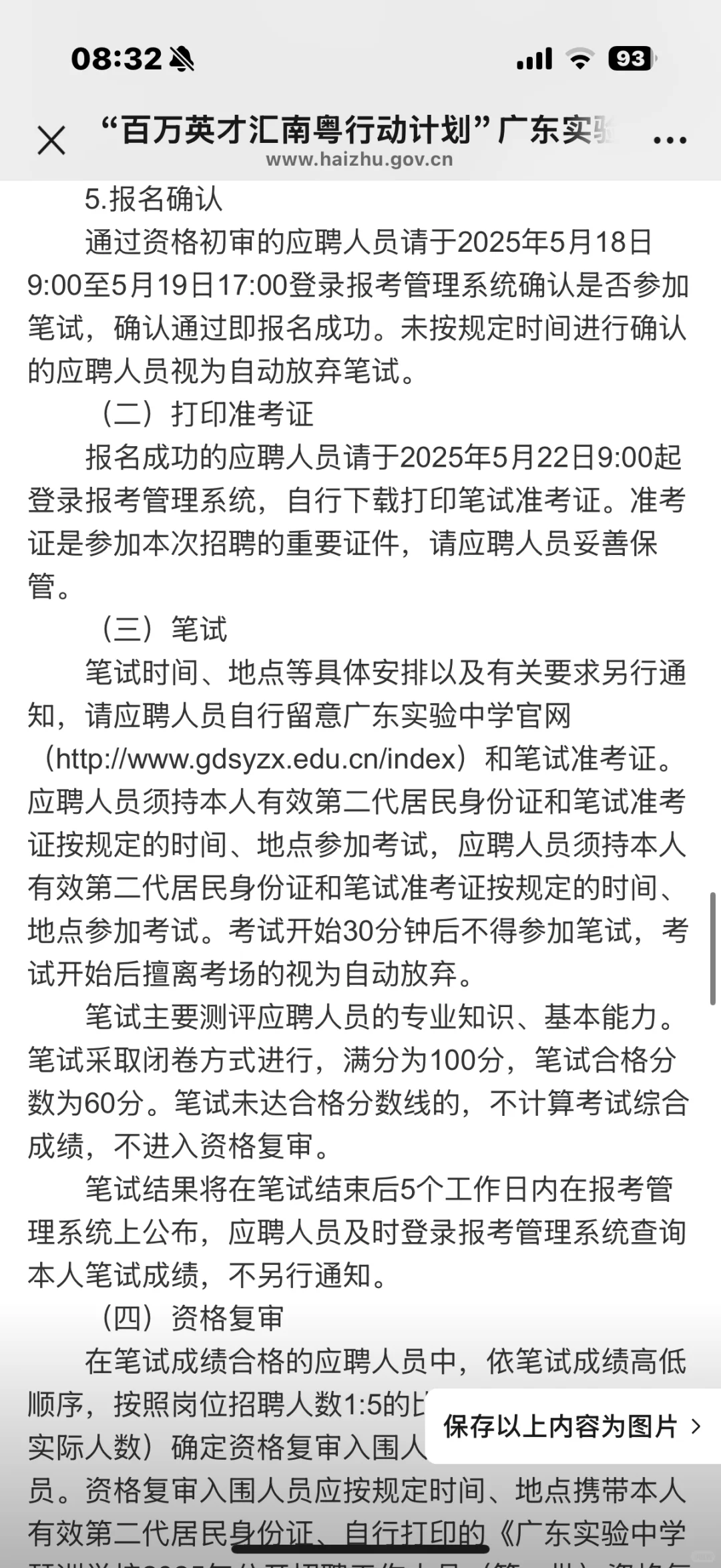 新出编制！应往届可报！广州海珠区教育局招26