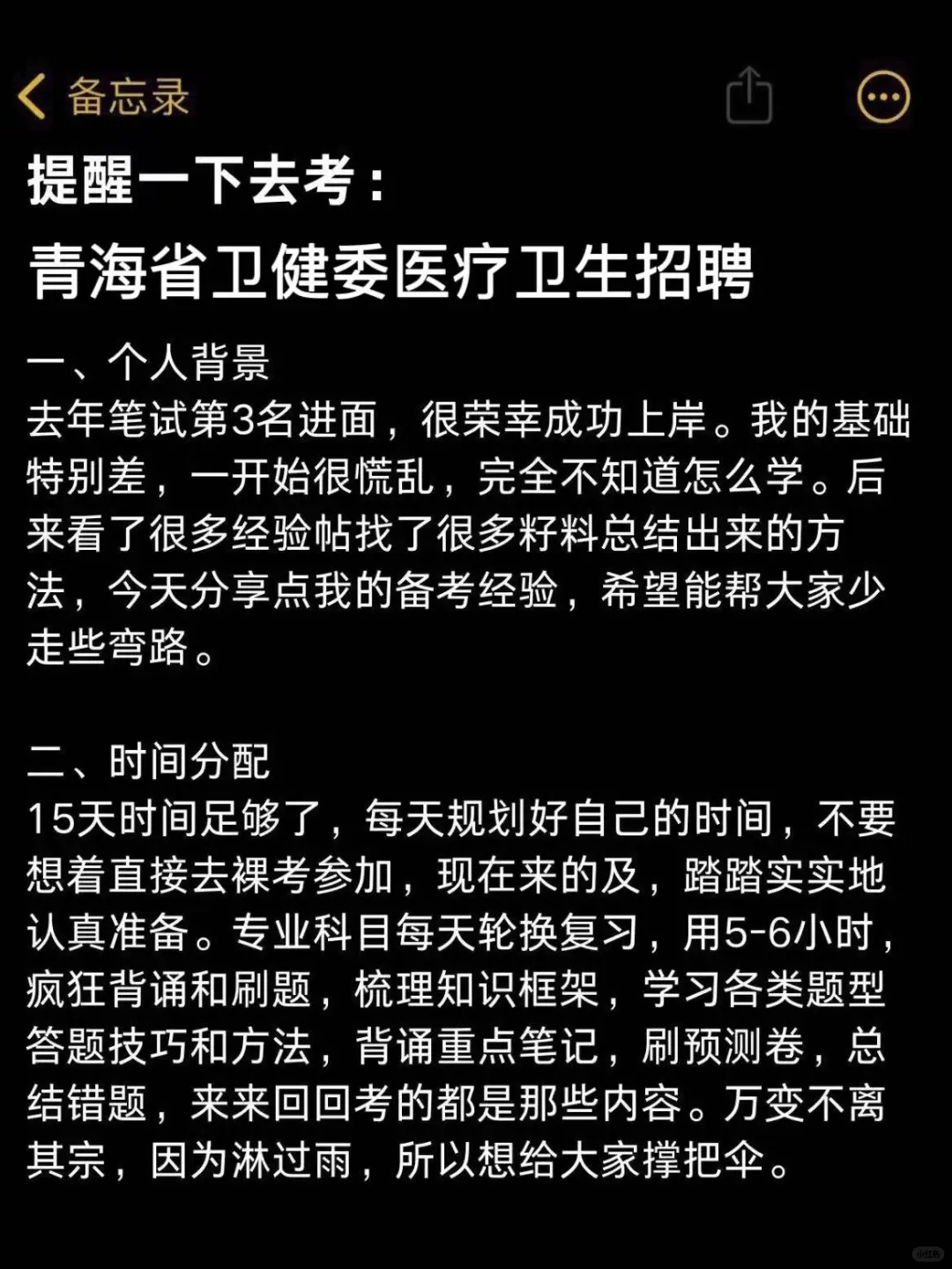 青海省卫健委医疗招聘?临时抱佛脚的快背