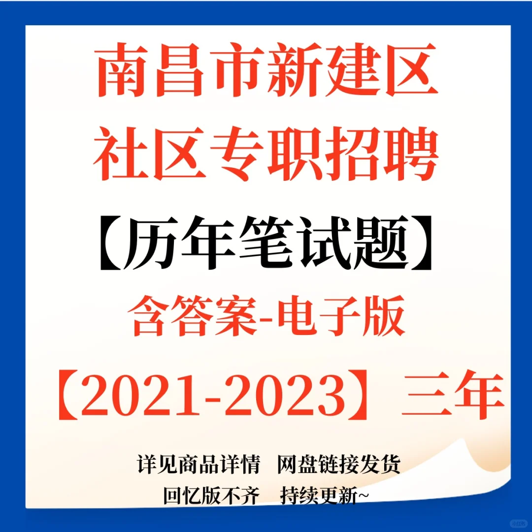 江西南昌市新建区社区工作者招聘笔试题！