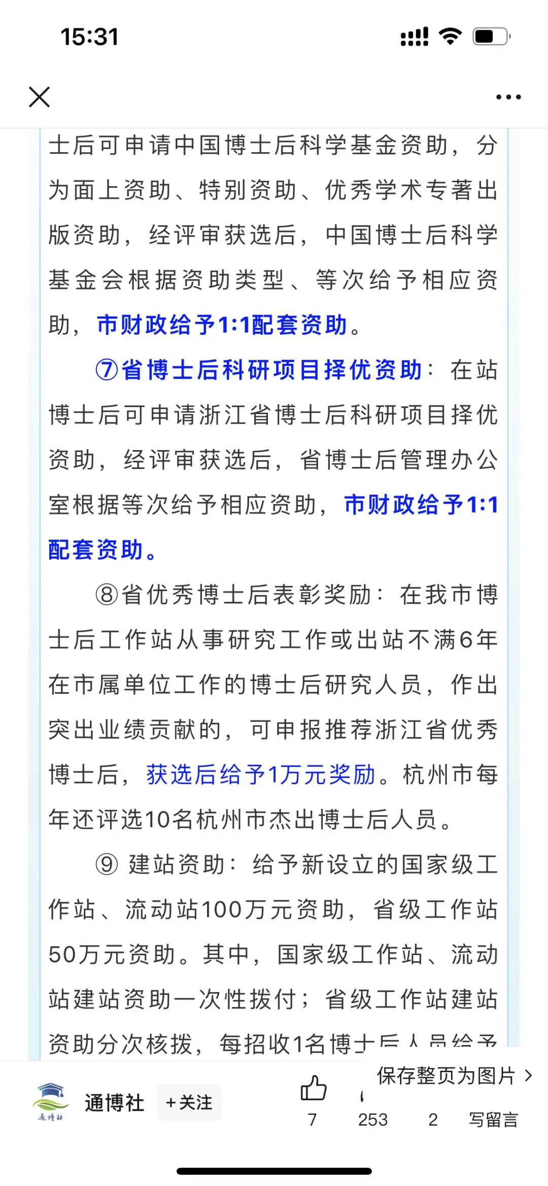 博士生毕业不来杭州真的亏大啦！