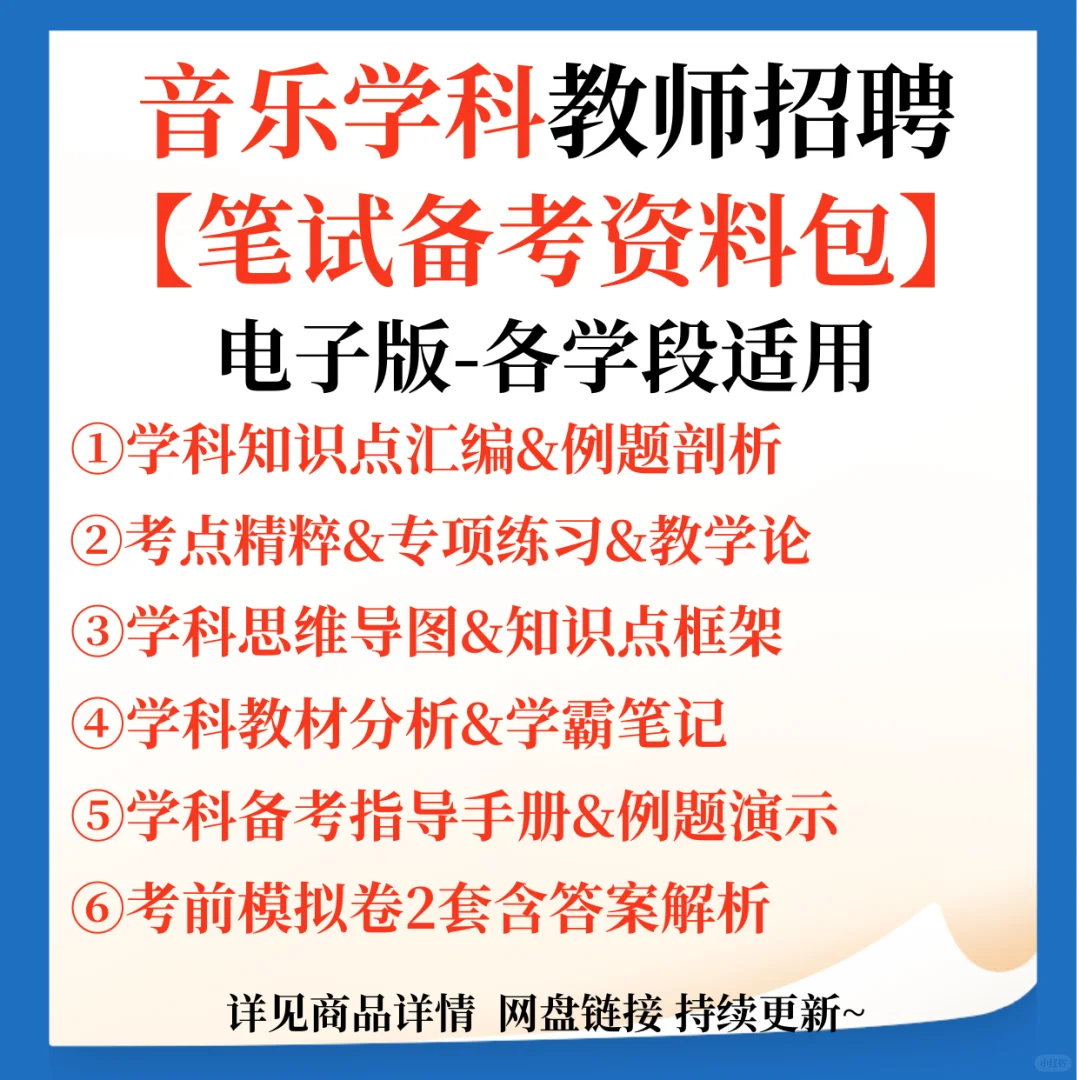 江苏无锡市江阴市教师招聘笔试资料来咯！