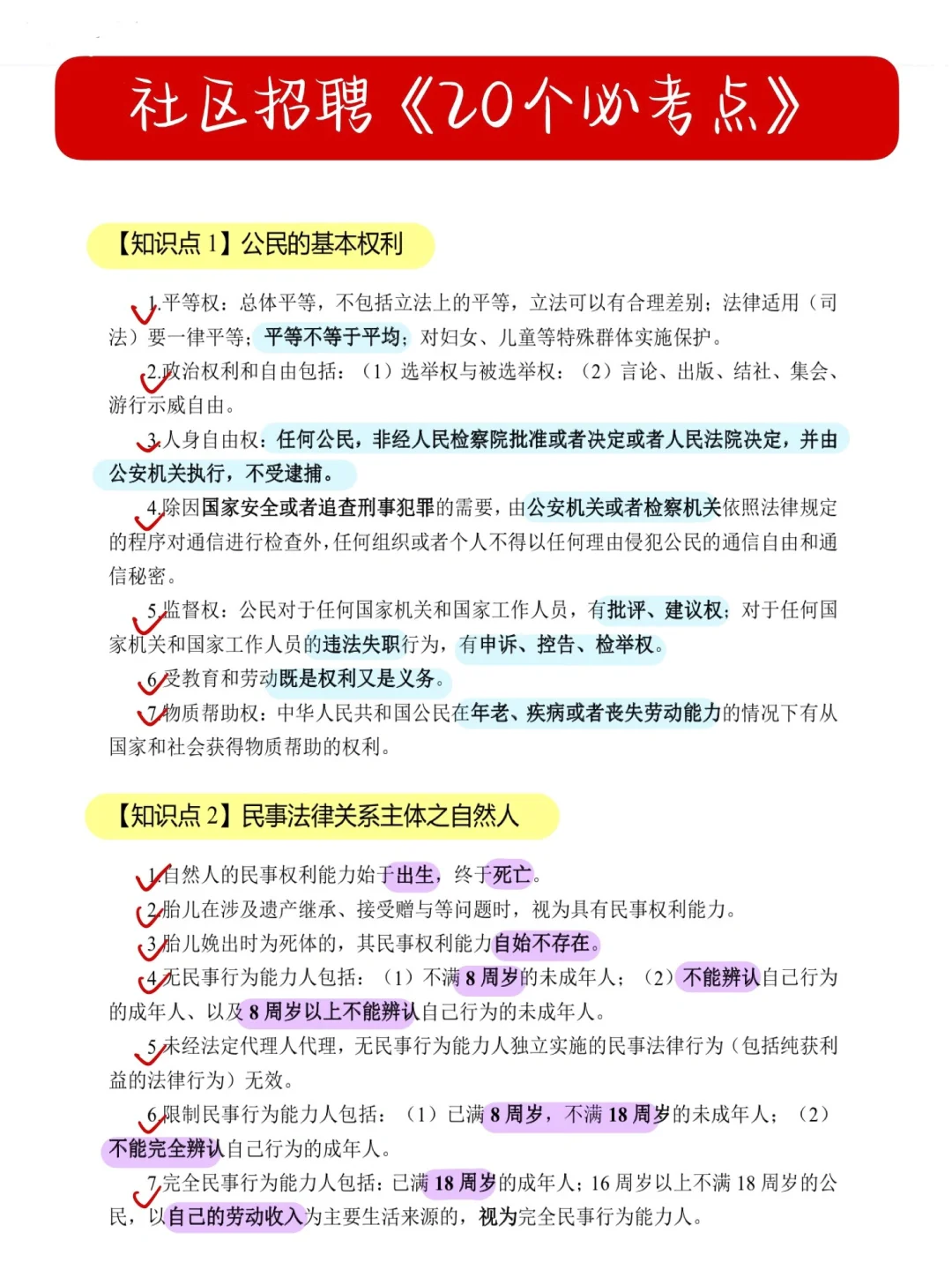 北京顺义区社区招聘，来一个救一个?