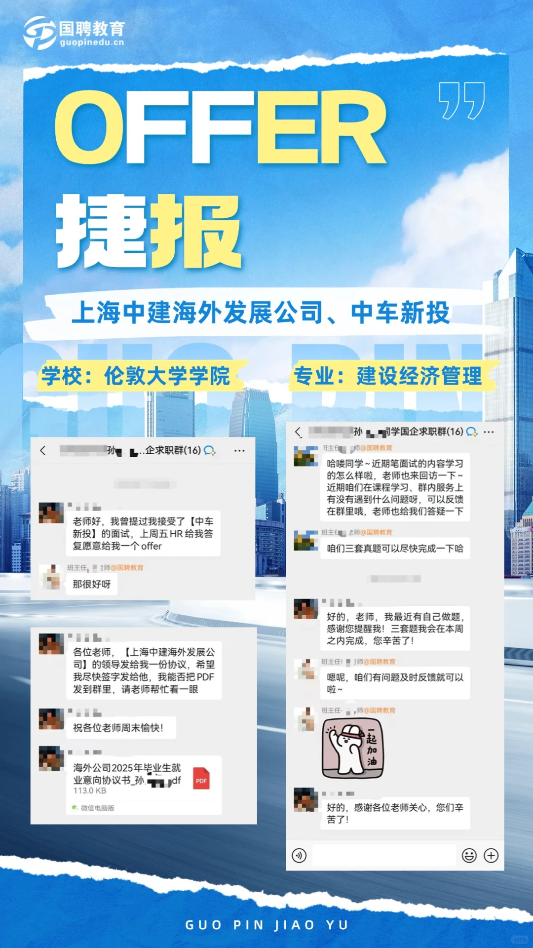 国聘教育|学员近期offer展现