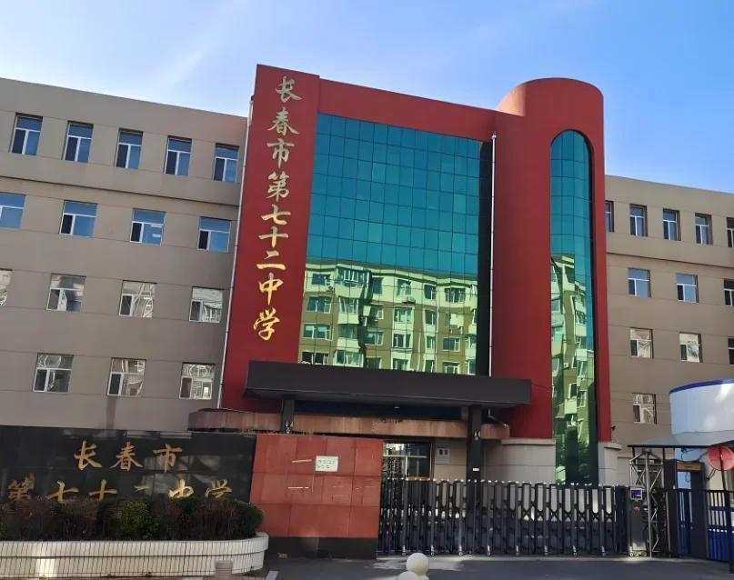 长春 宽城 区聘教师 各科教师岗