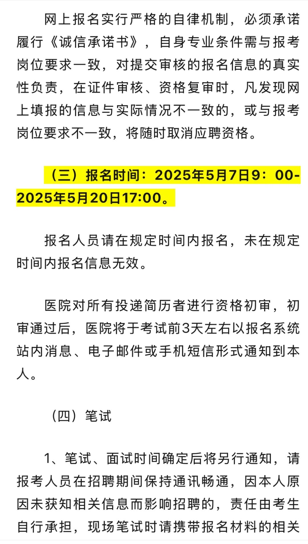 好心提醒参加沧州中西医结合医院招聘的人