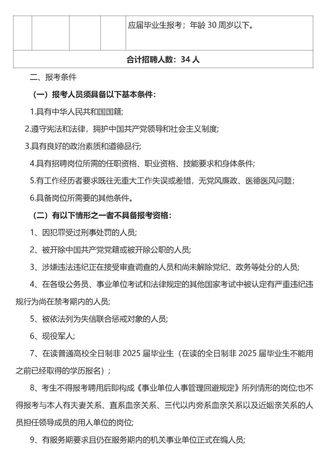 ?【事业单位招聘｜江西热门岗位】?