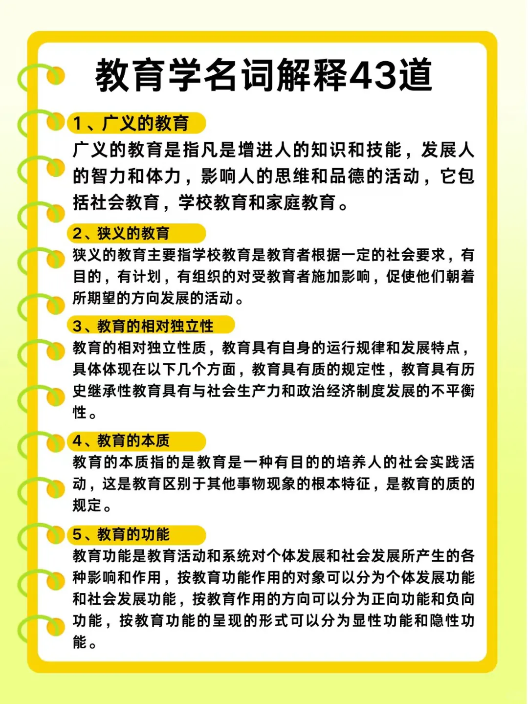 河南洛阳教师招聘，通关方法速记！