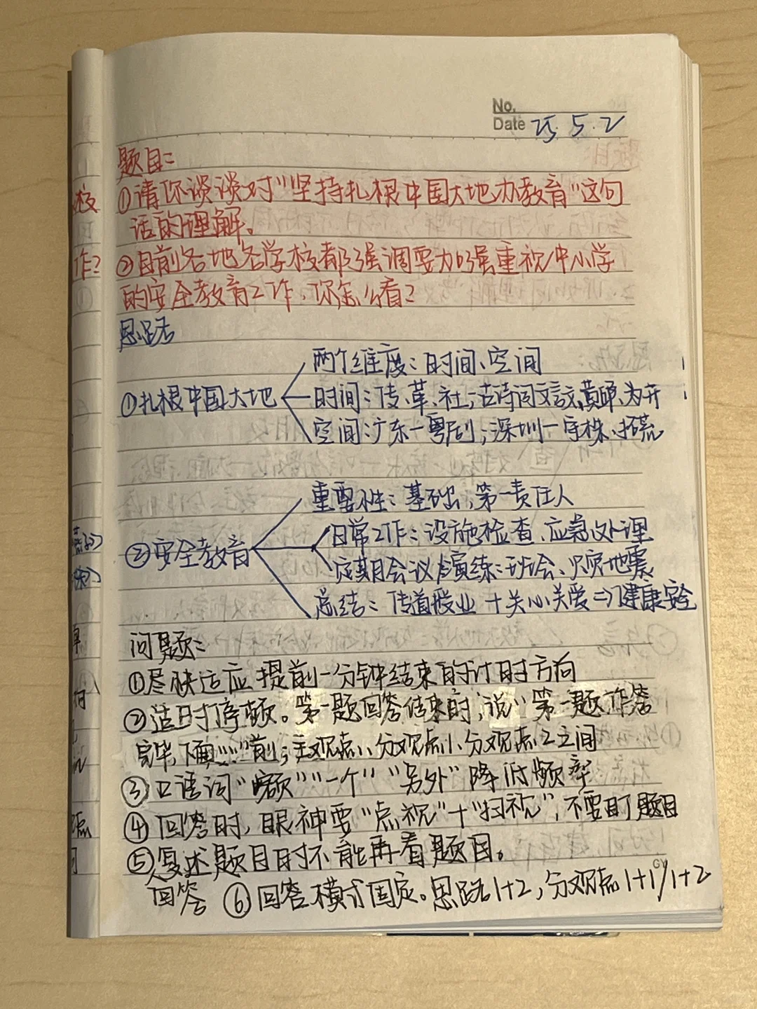 ?龙华教招｜北京场面试88+经验分享