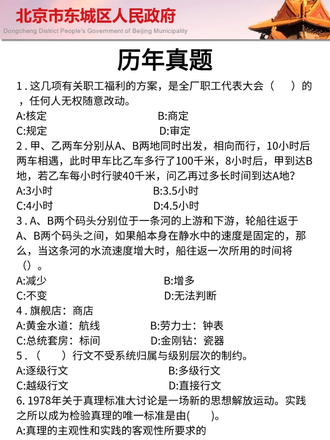 25北京东城事业编其实挺水的（差生版）
