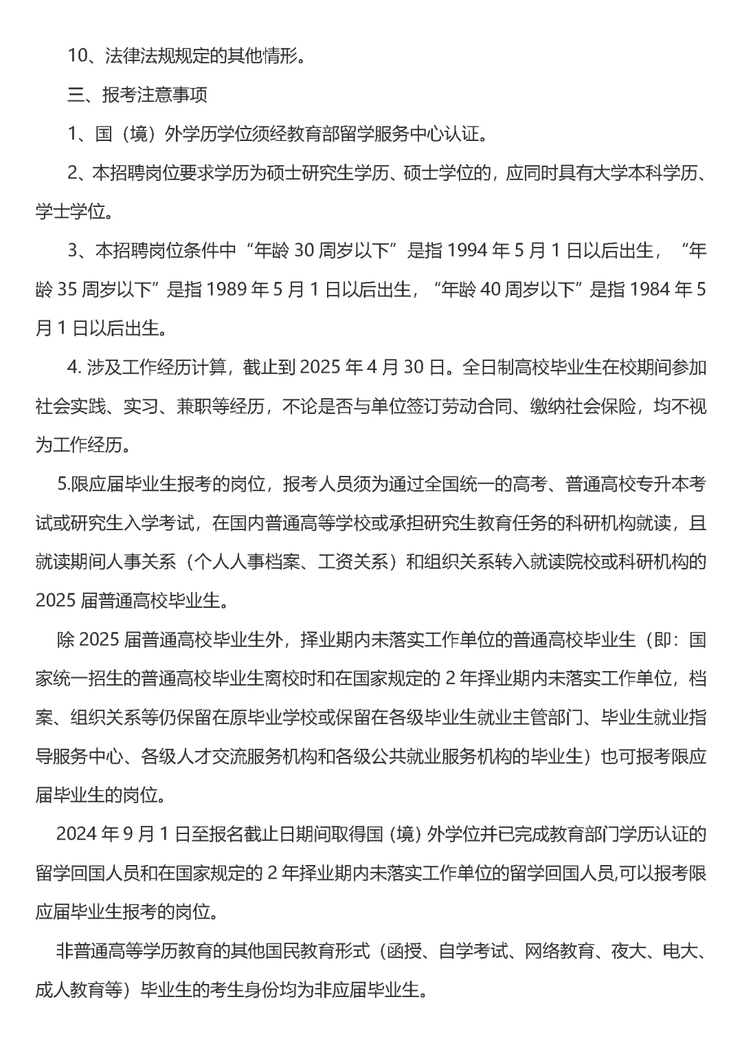 ?【事业单位招聘｜江西热门岗位】?