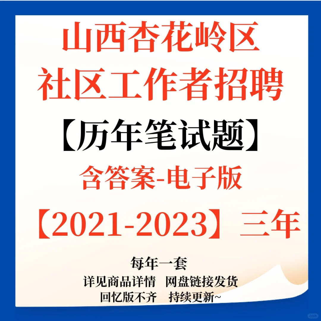 山西杏花岭区招聘社区工作者63人！有资料