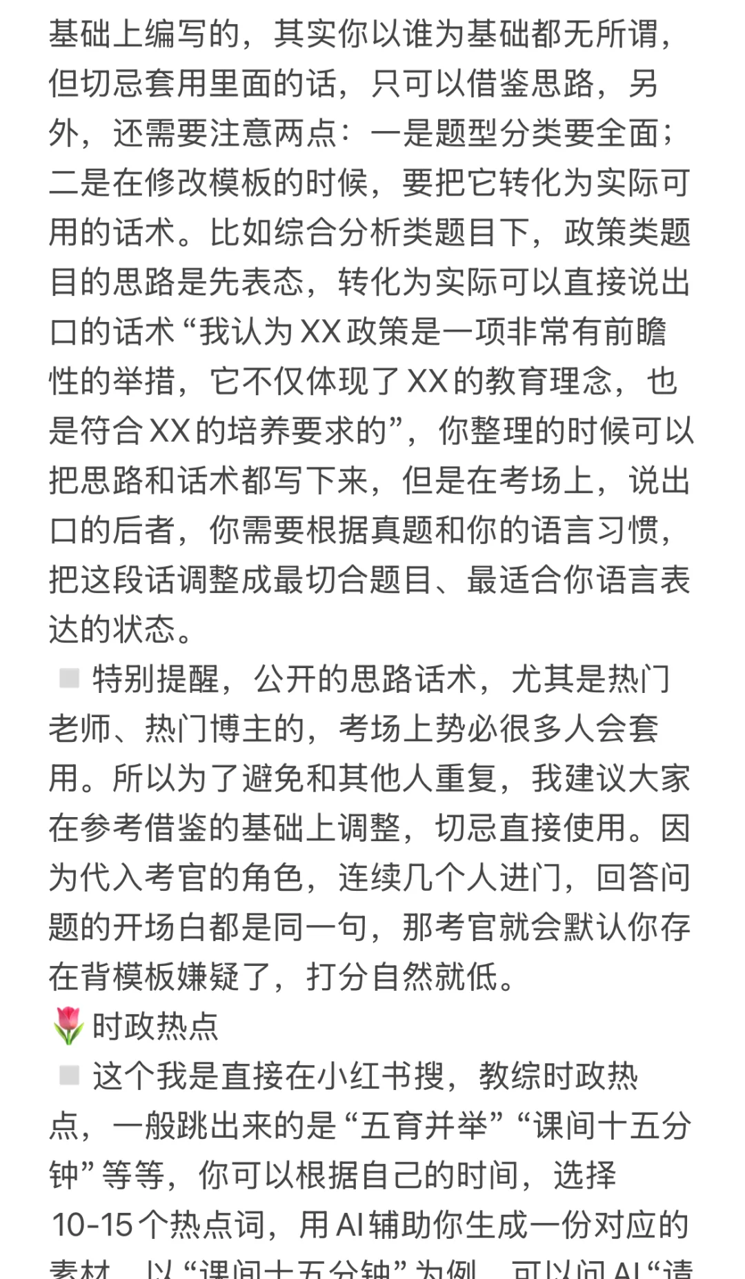 ?龙华教招｜北京场面试88+经验分享