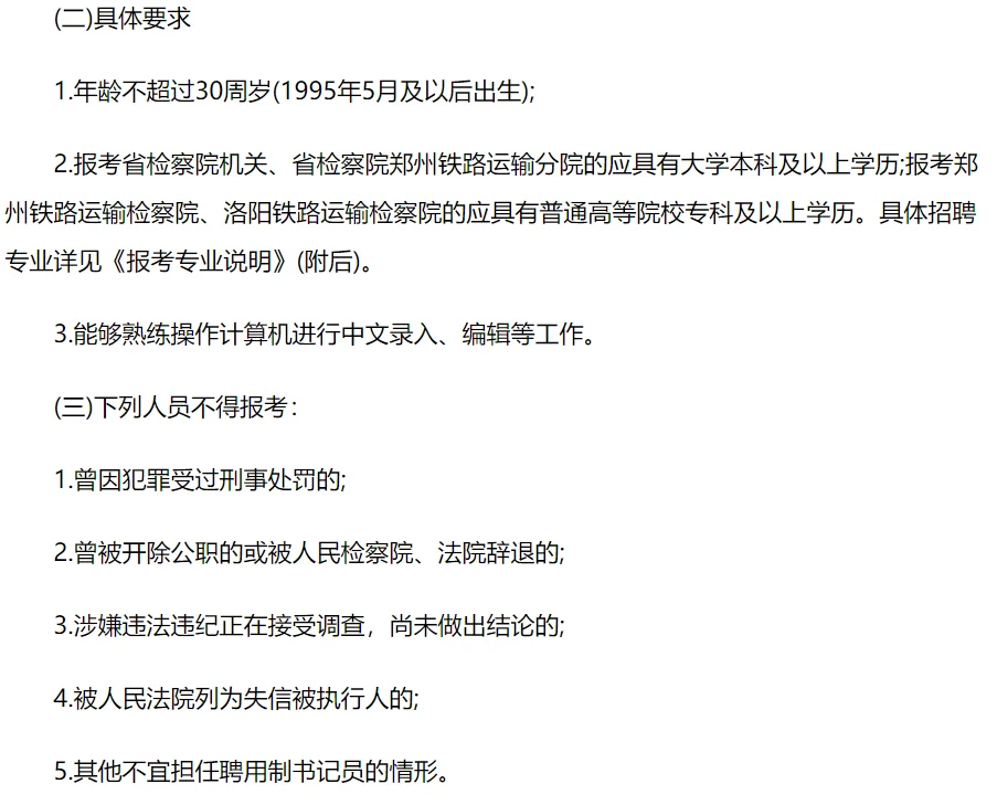 河南省检察院招聘书记员47名