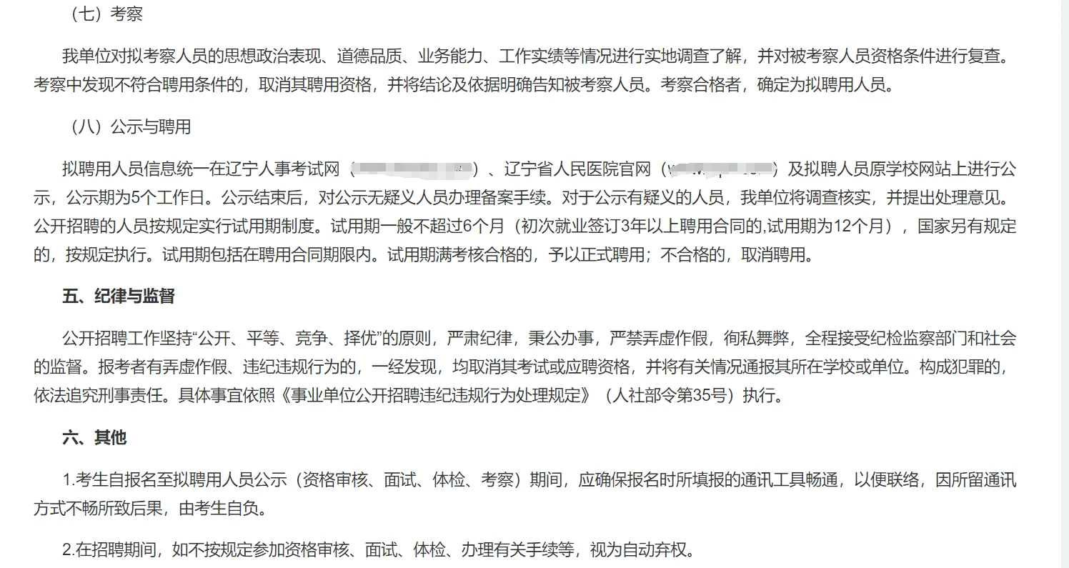 辽宁省人民医院2025校园公开招聘高层次10人