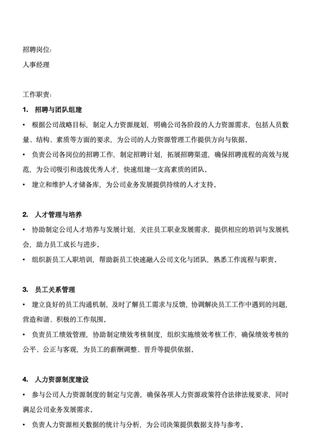?招聘人事主管/经理，组织需要你！！