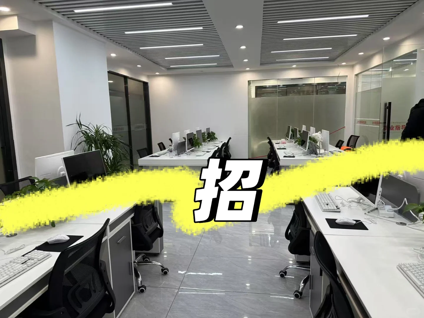内部招聘
