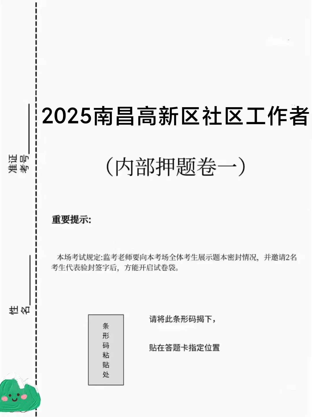 25南昌高新区社区工作者，历史重复率90%